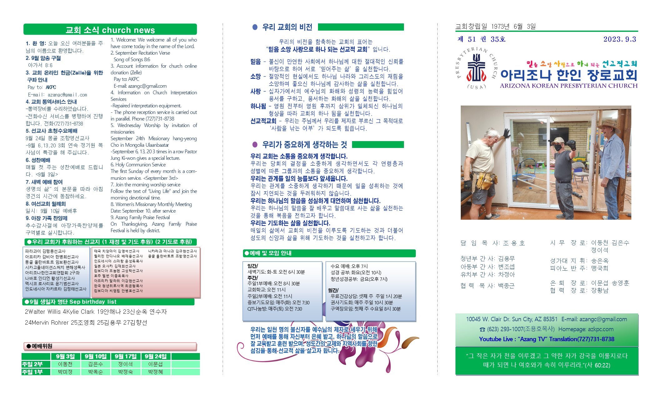 교회주보2023090301.png