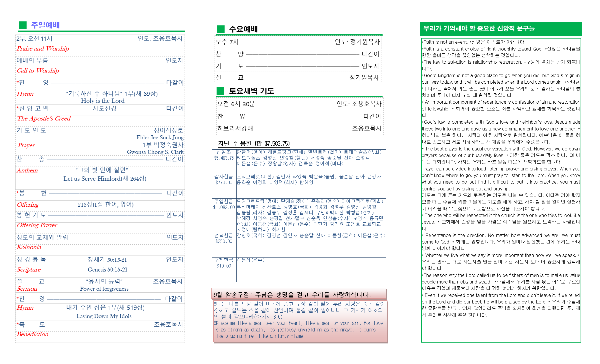 교회주보2023091702.png