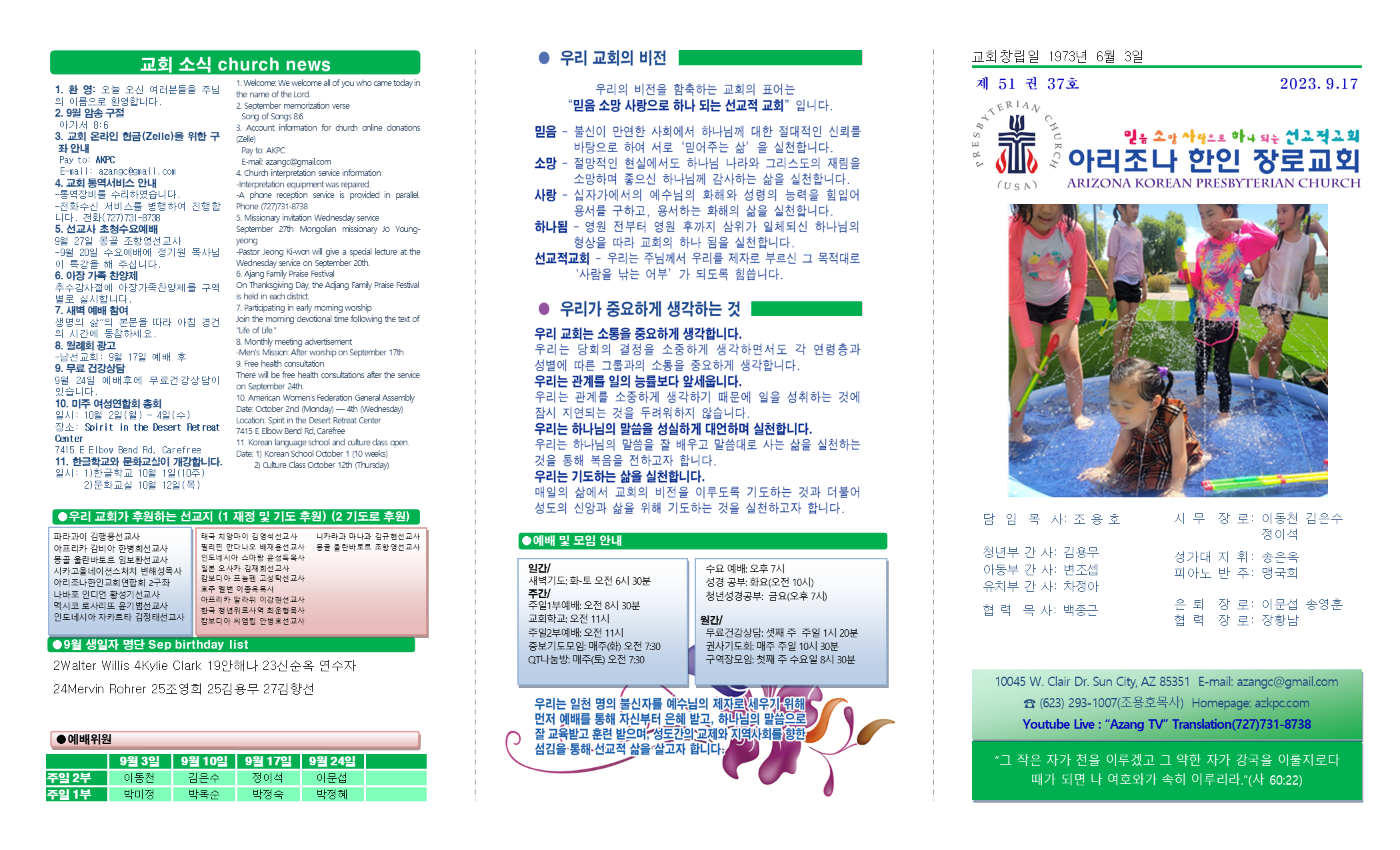 교회주보2023091701.png